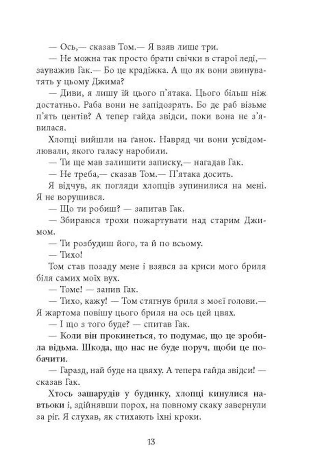 Джеймс