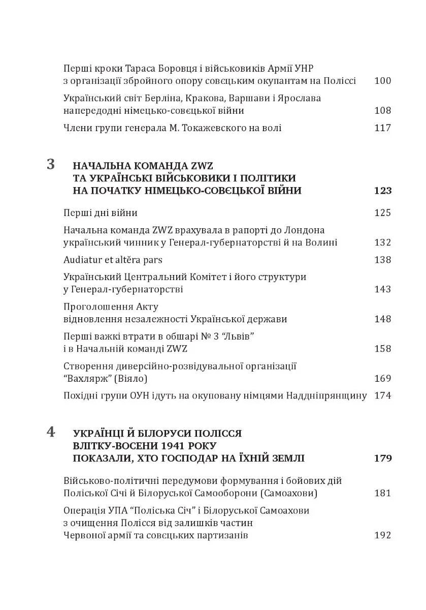 Формування польського збройного підпілля в час українського національного відродження. 1939-1942 рр