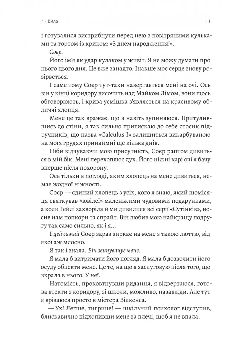 Усе, що ми не сказали