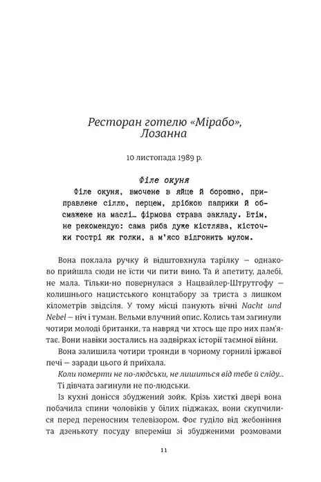 Міс Ґрем. Кулінарна книга шпигунки