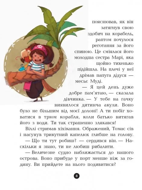 На абордаж! Книга 7. Банда піратів