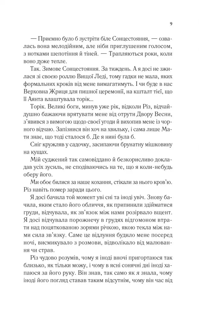 Двір холоду і зоряного сяйва
