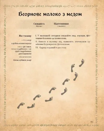 Кулінарна книга Володаря Перснів. Неофіційне ілюстроване видання
