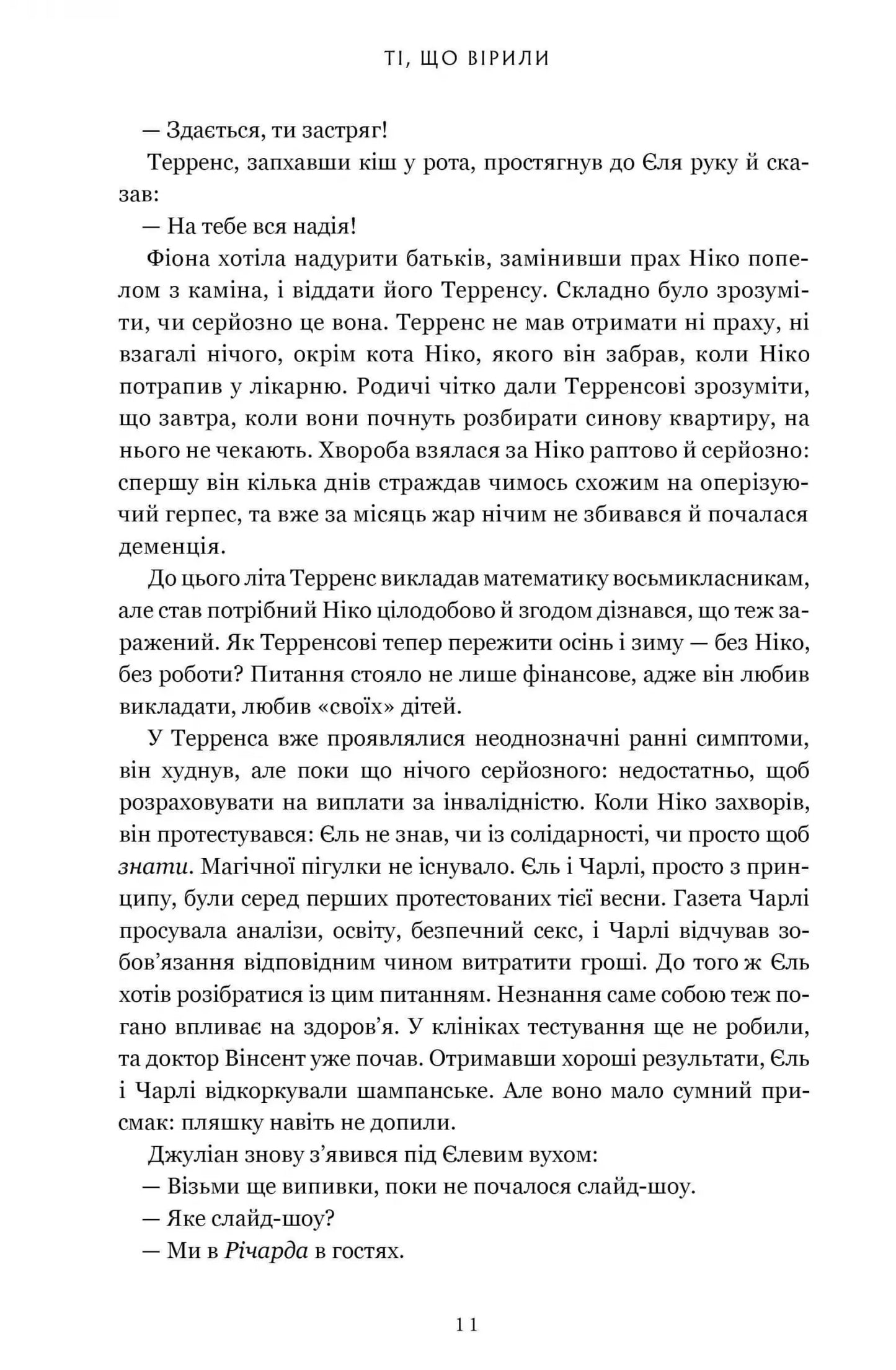 Ті, що вірили