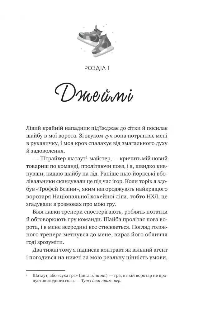 За сіткою. Ілюстрований зріз