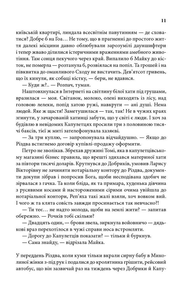 На запах м'яса