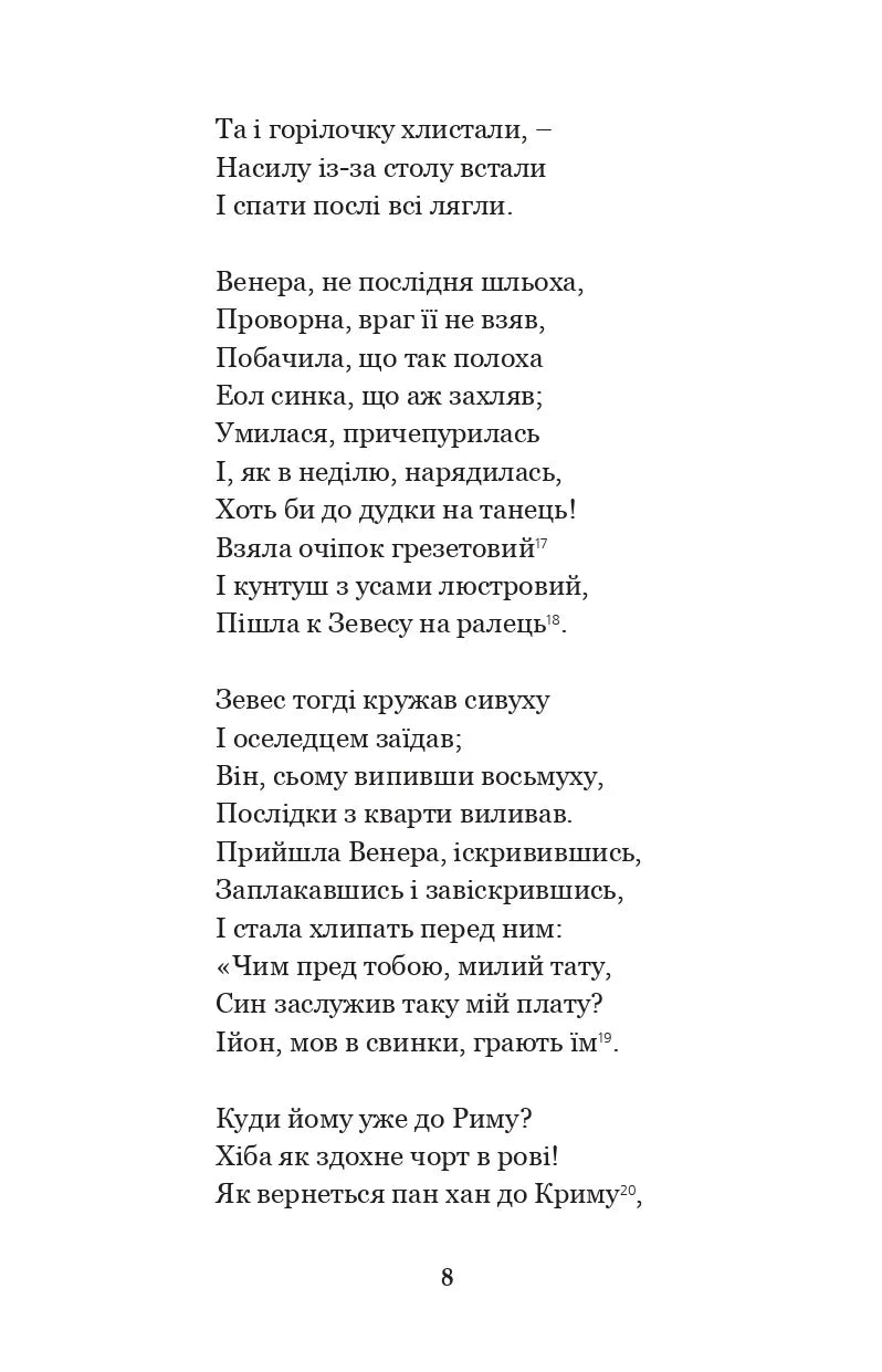 Енеїда. Наталка Полтавка