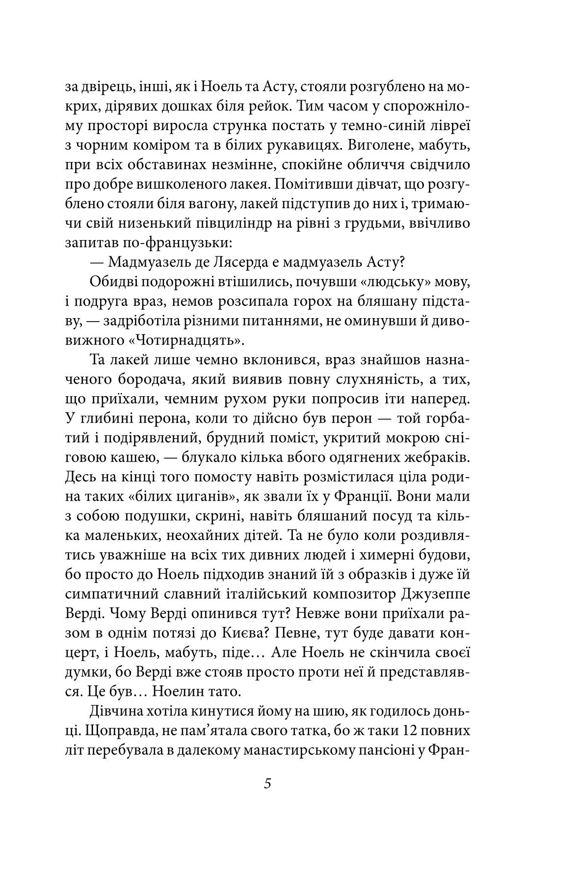 Без коріння. Легенди старокиївські. Шляхами і стежками життя