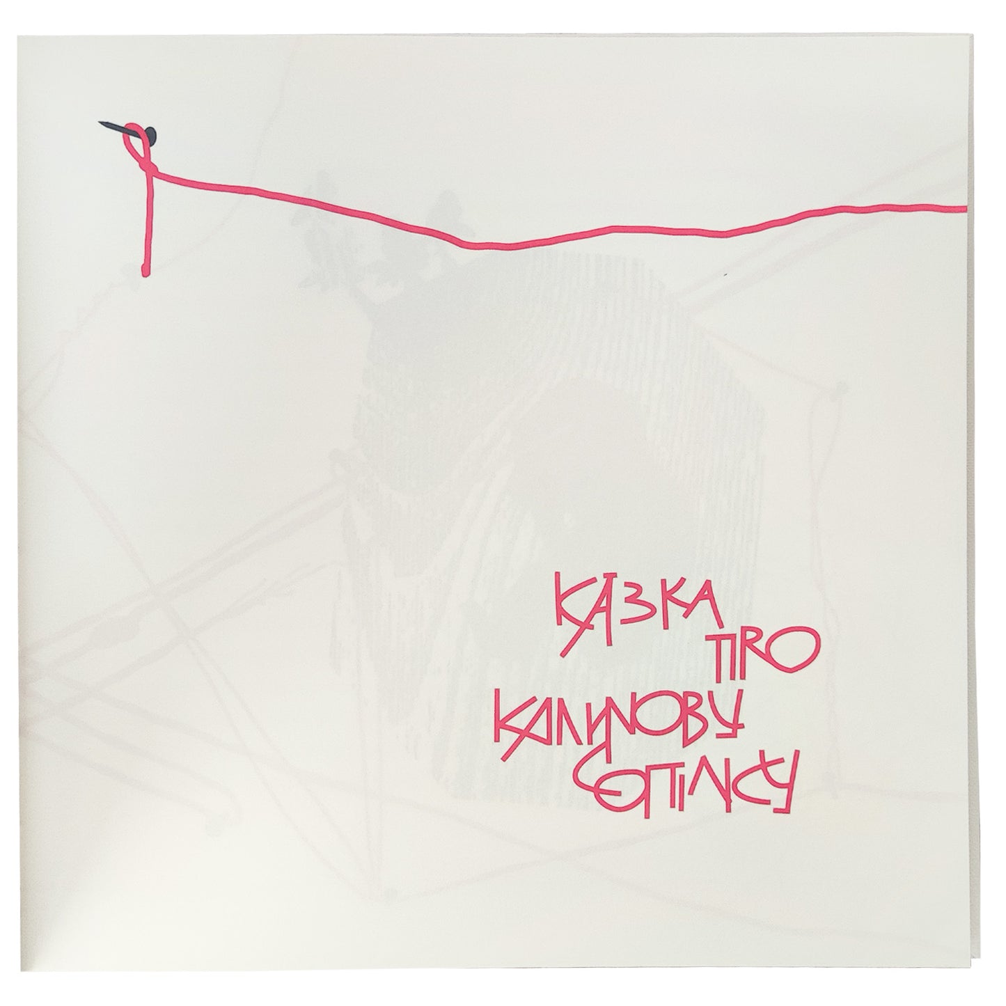 Казка про калинову сопілку