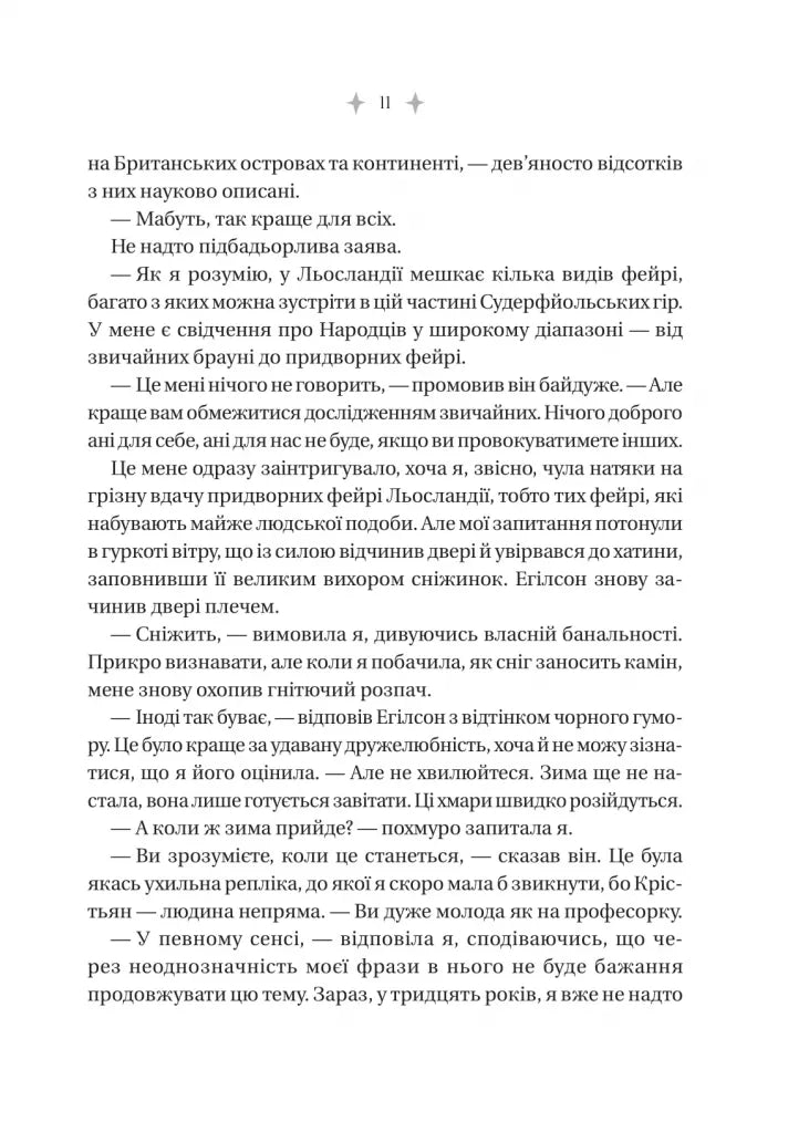 Енциклопедія фейрі Емілі Вайлд