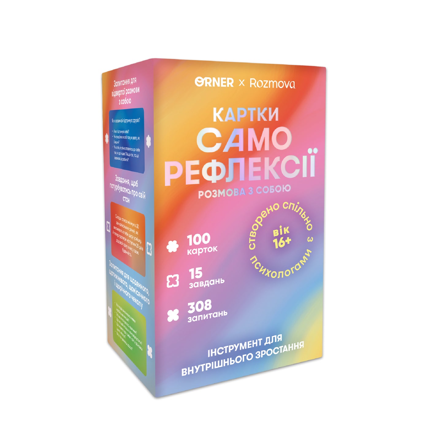 Картки саморефлексії ORNER x Rozmova «Розмова з собою»