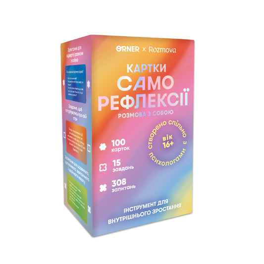 Картки саморефлексії ORNER x Rozmova «Розмова з собою»