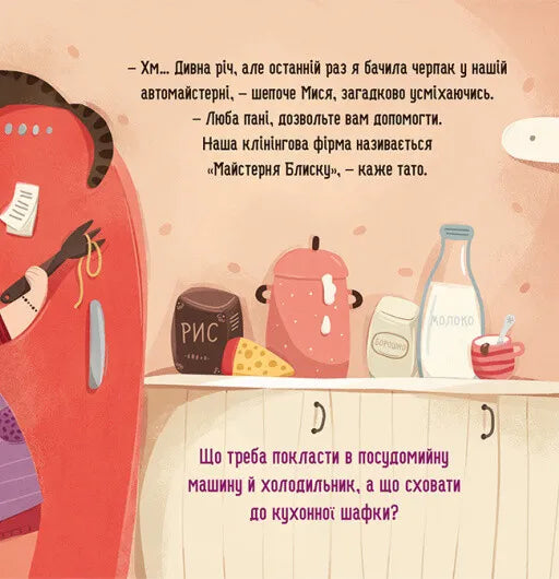 Бодьо прибирає