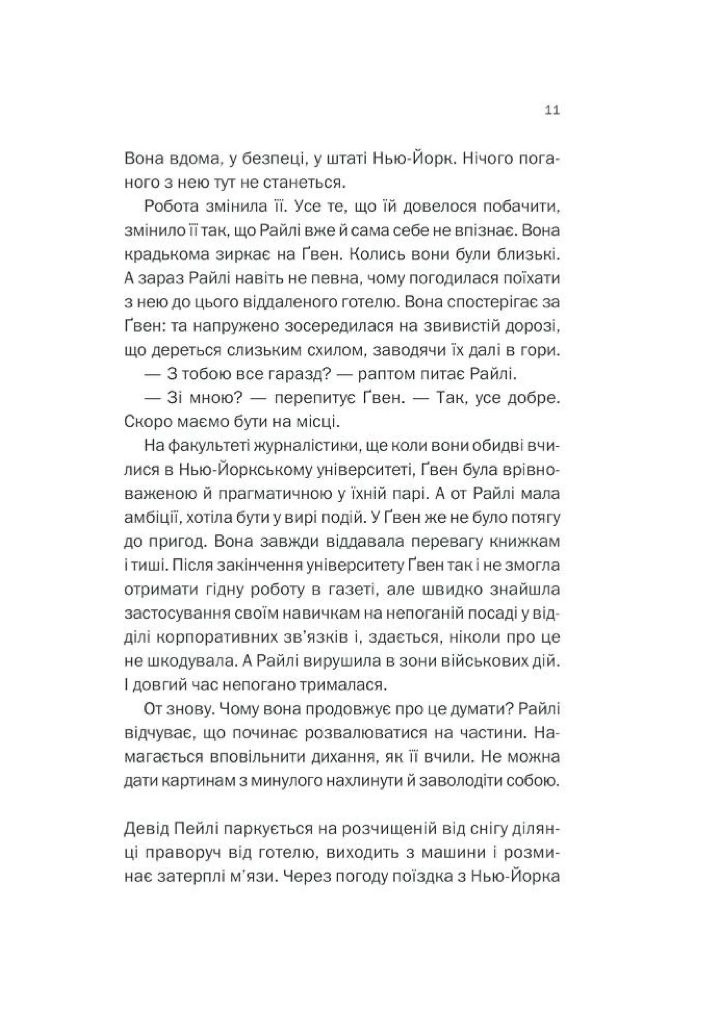 Небажаний гість