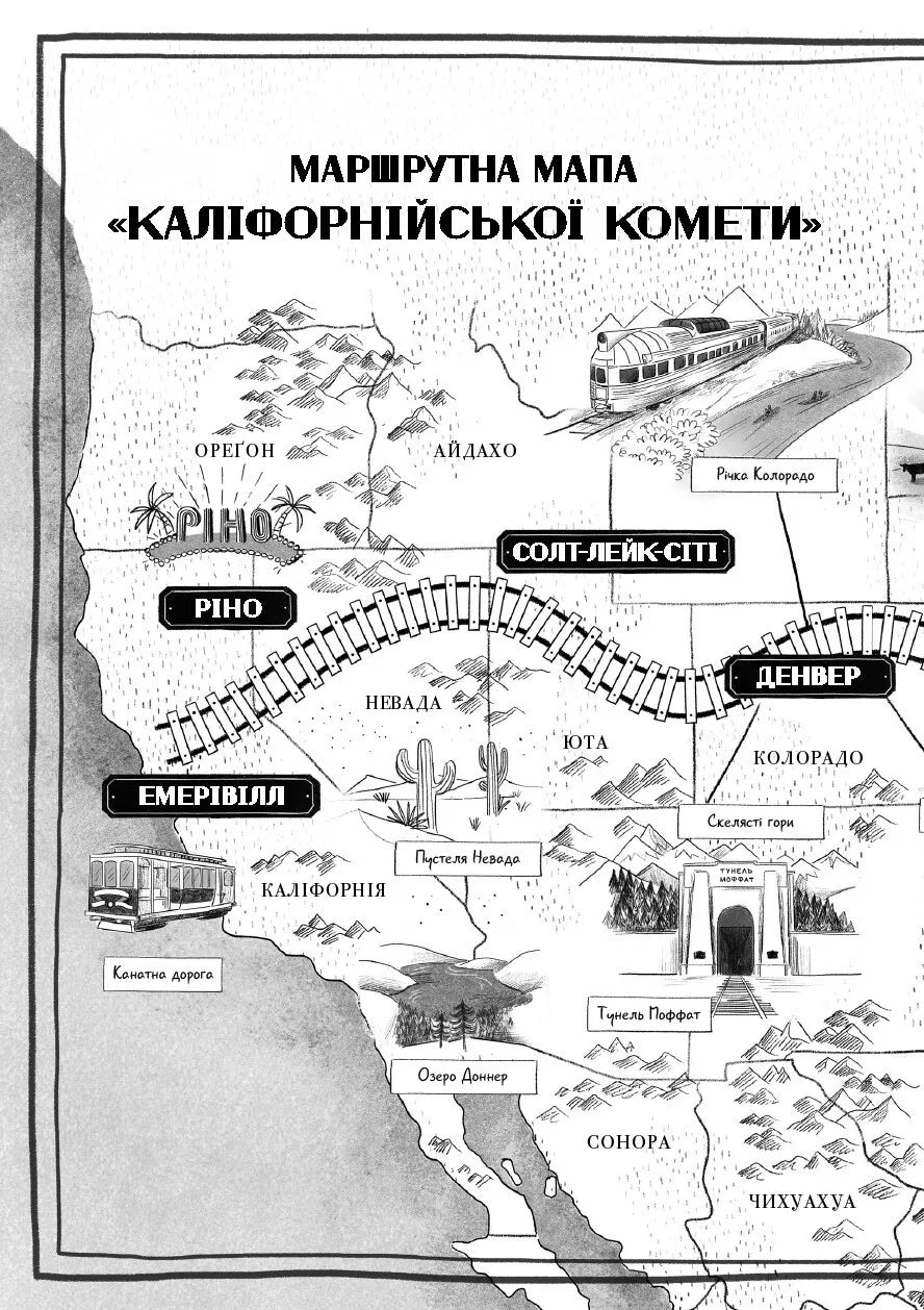 Викрадення у потязі «Каліфорнійська Комета»