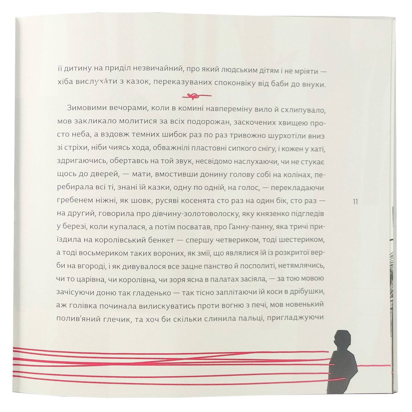 Казка про калинову сопілку