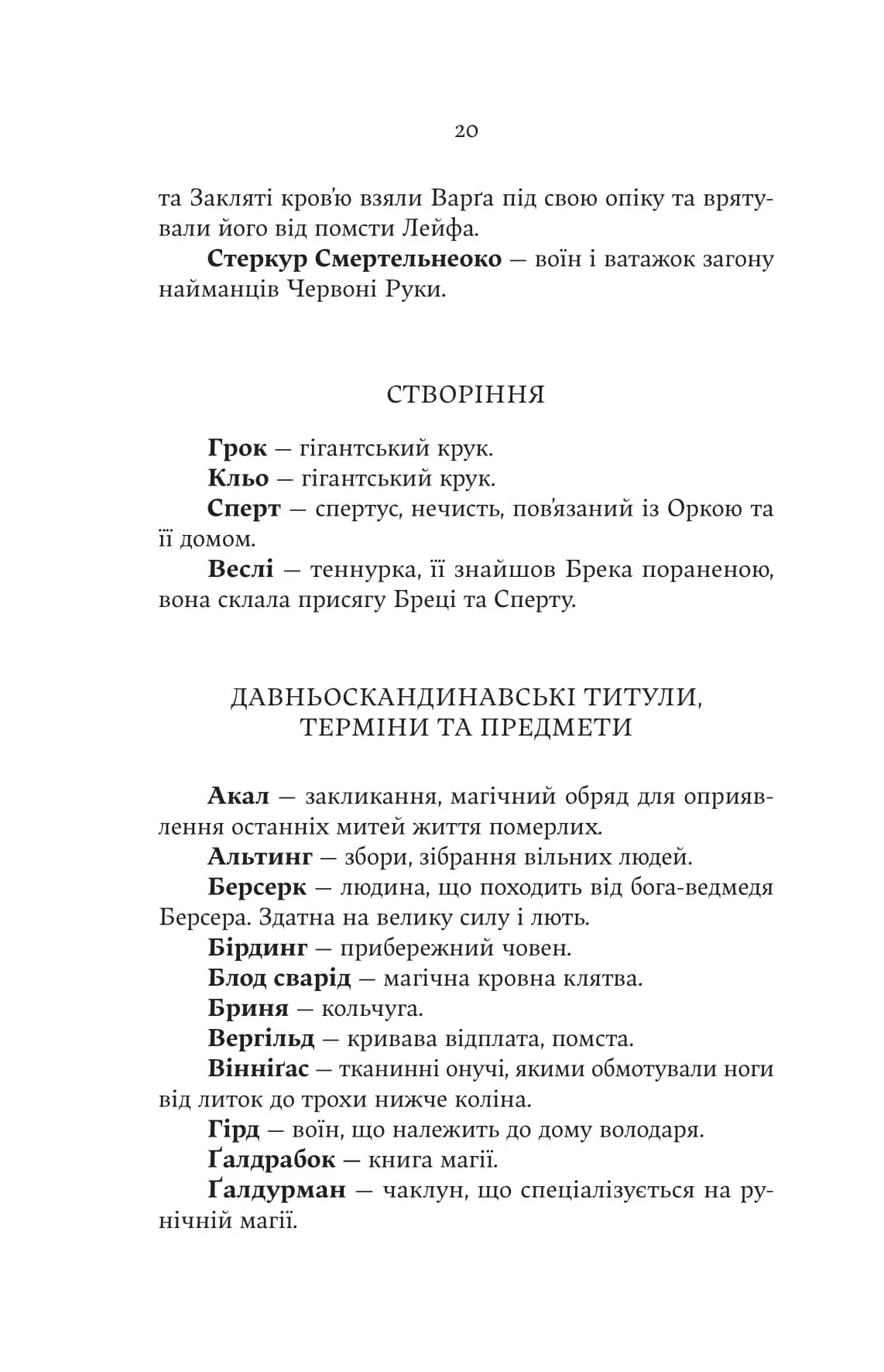 Лють Богів. Книга 3. Сага про Кровну Клятву