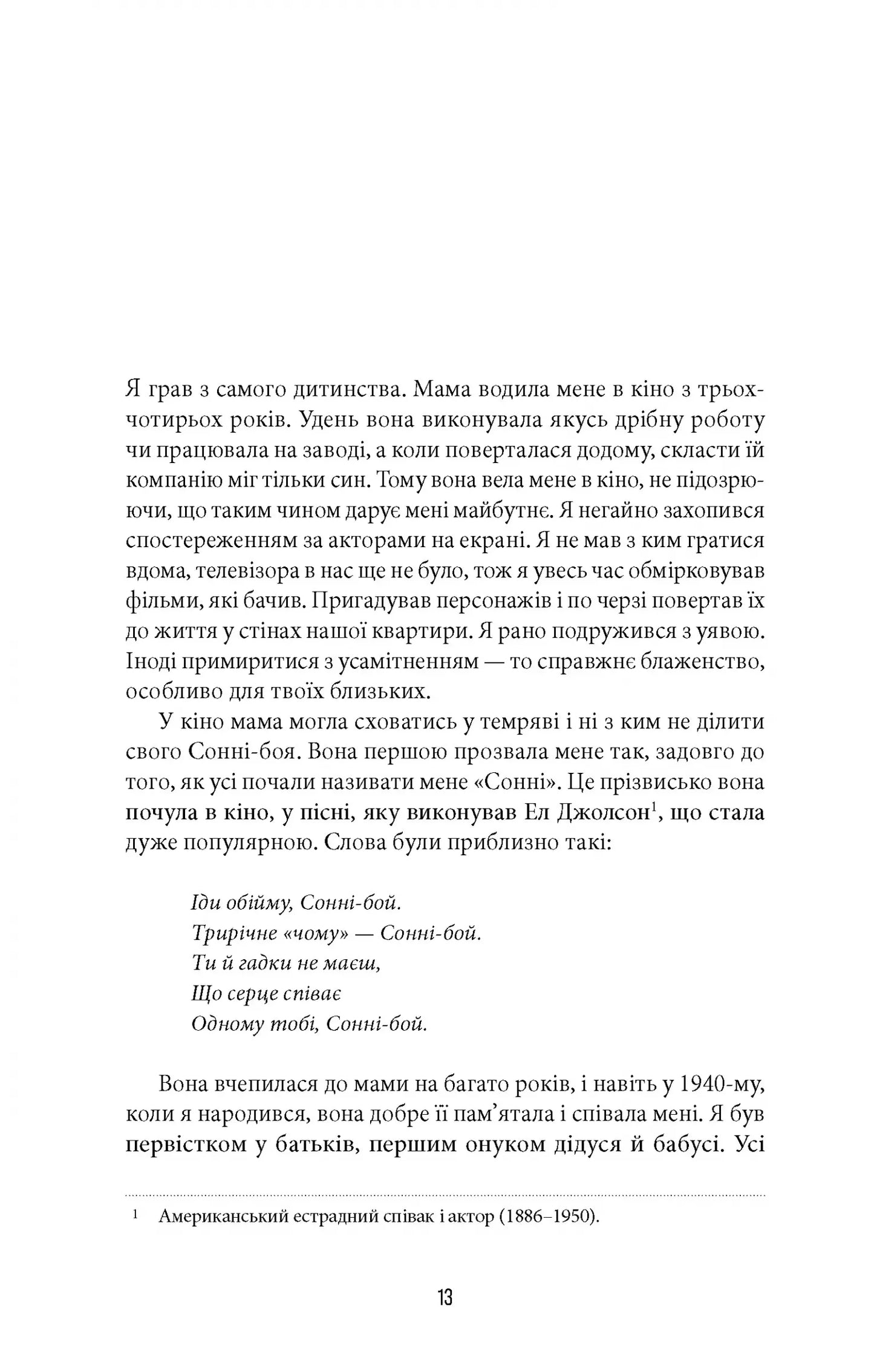 Сонні-бой. Мемуари Аль Пачіно