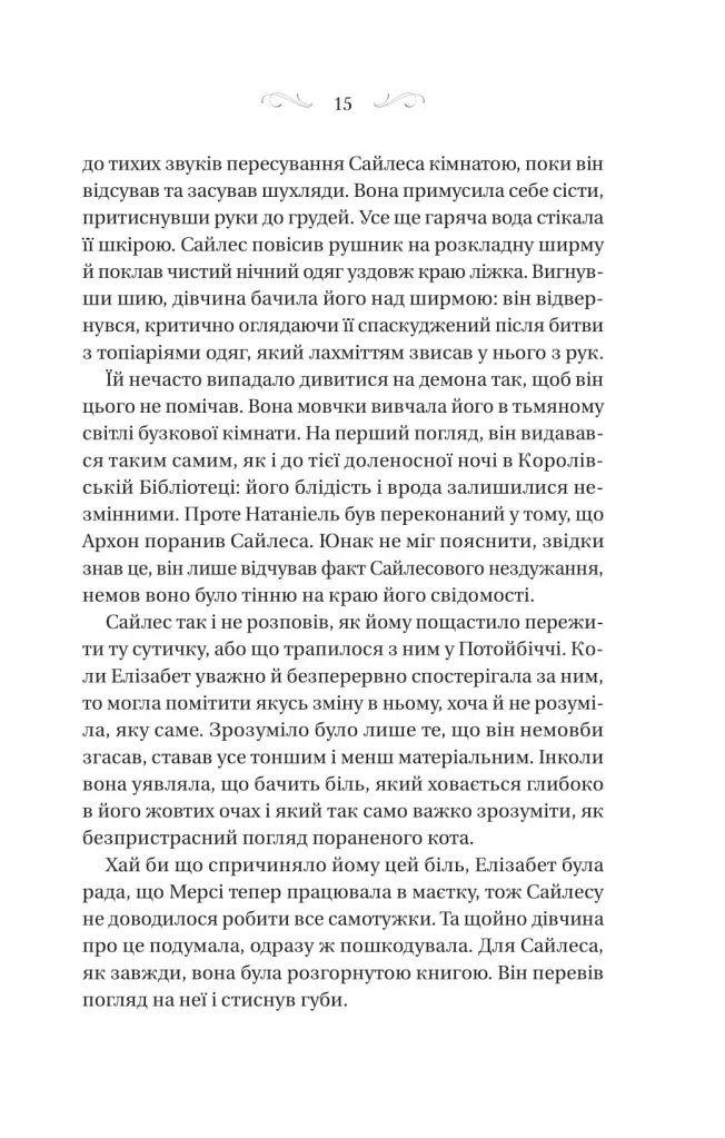 Таємниці маєтку шипів