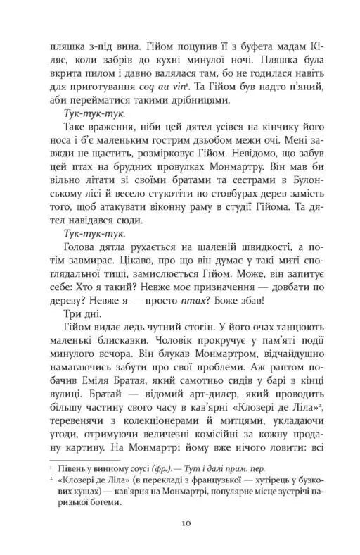 Паризькі години