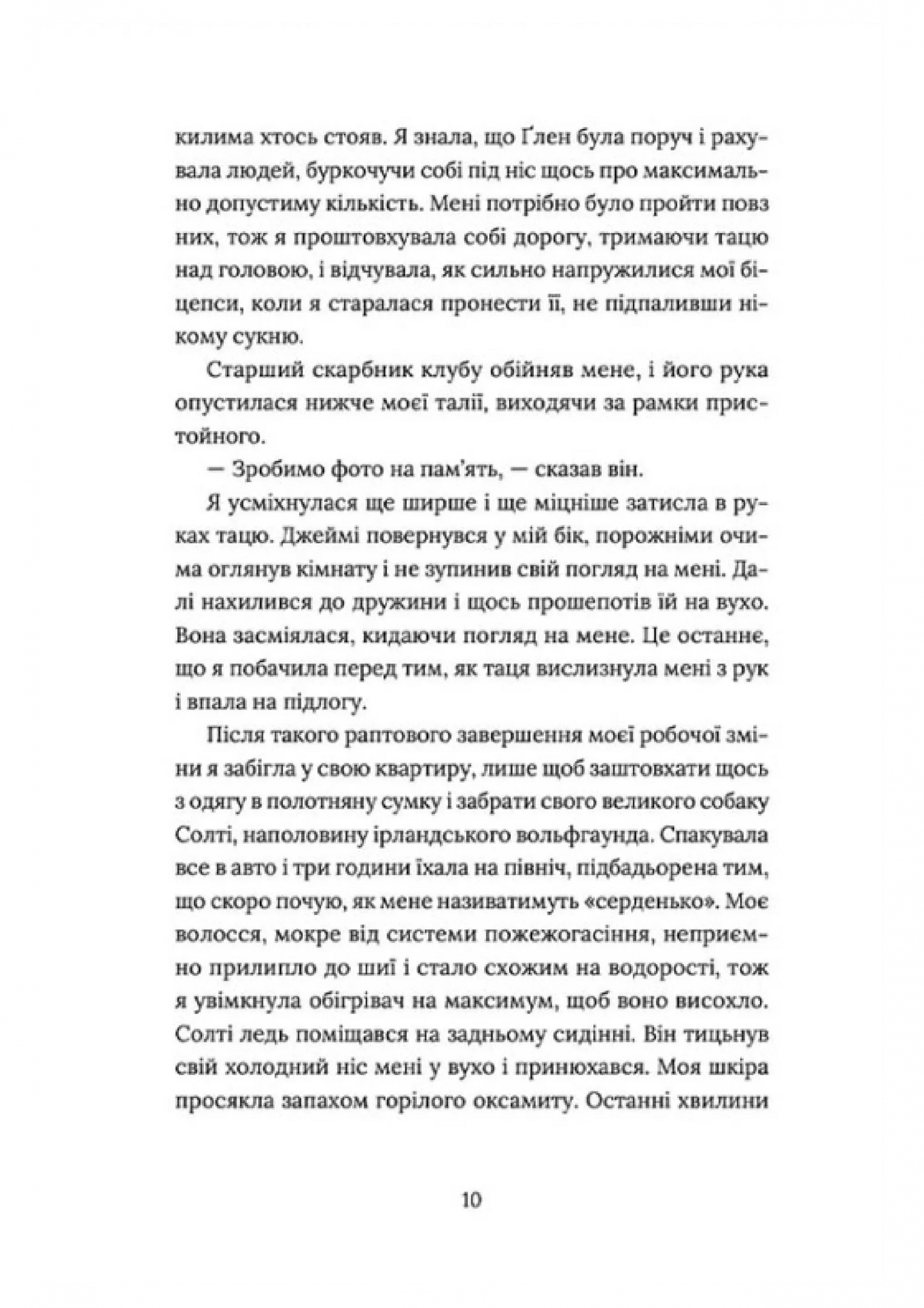 Кондитерка-втікачка