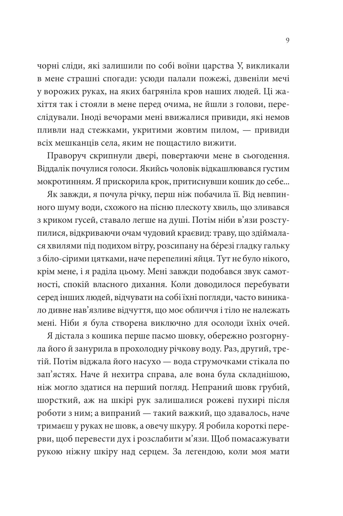 Пісня, що зупиняє ріки