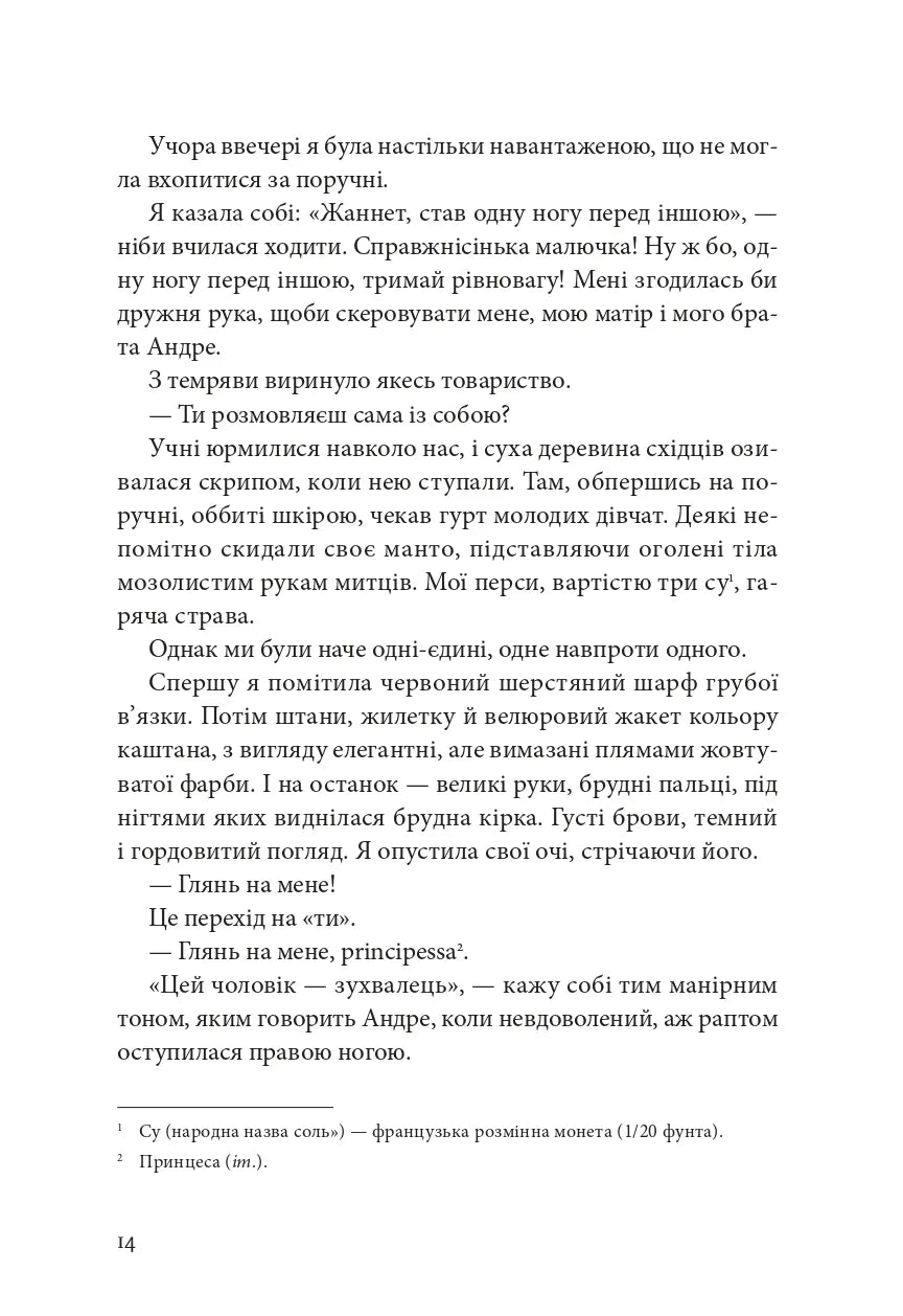 Я, Жанна Ебютерн