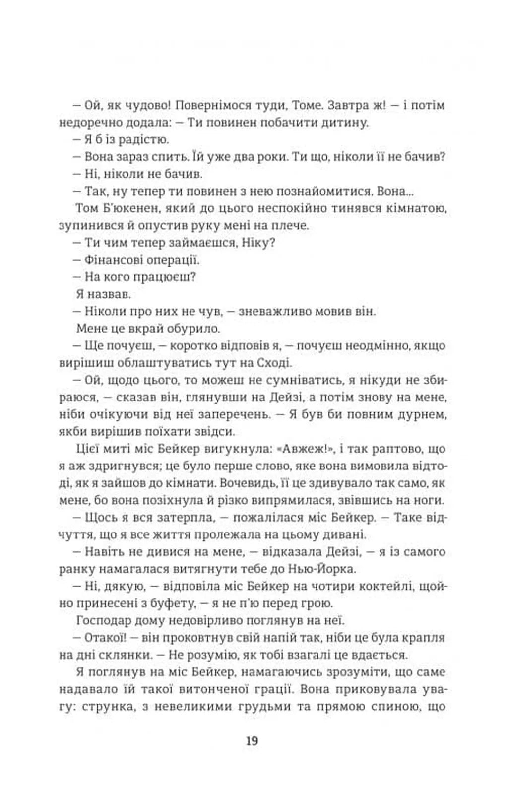 Великий Ґетсбі