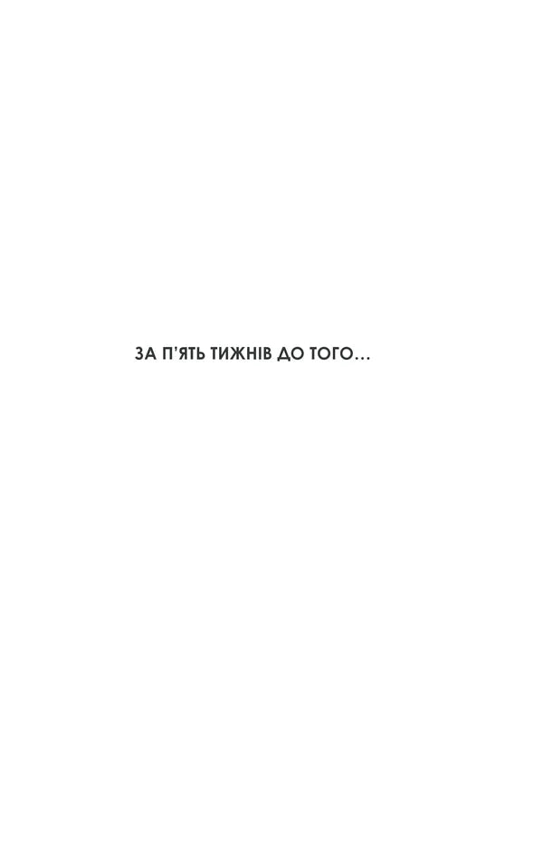Кат. Книга 2. Фоукс і Бакстер