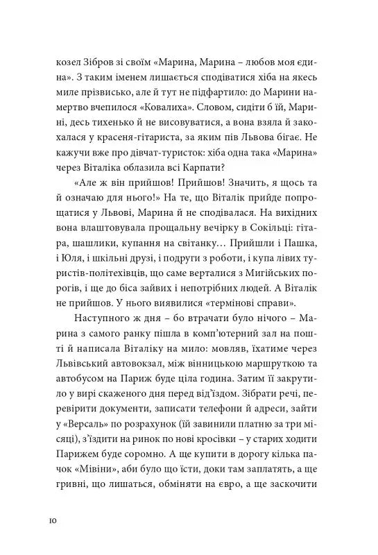 Твоя М.
