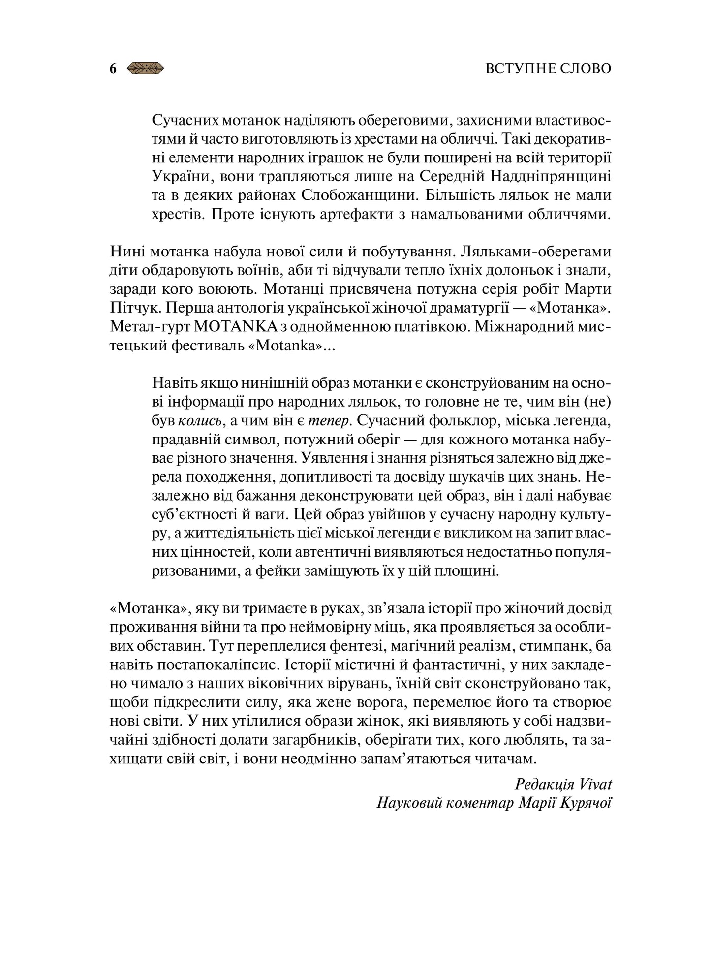 Мотанка. Ілюстрований зріз