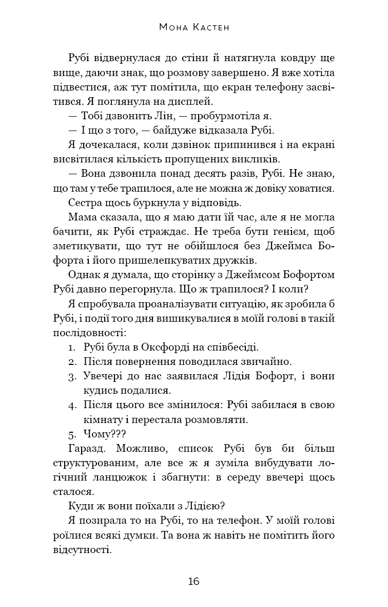 Макстон-хол. Врятуй себе. Книга 2