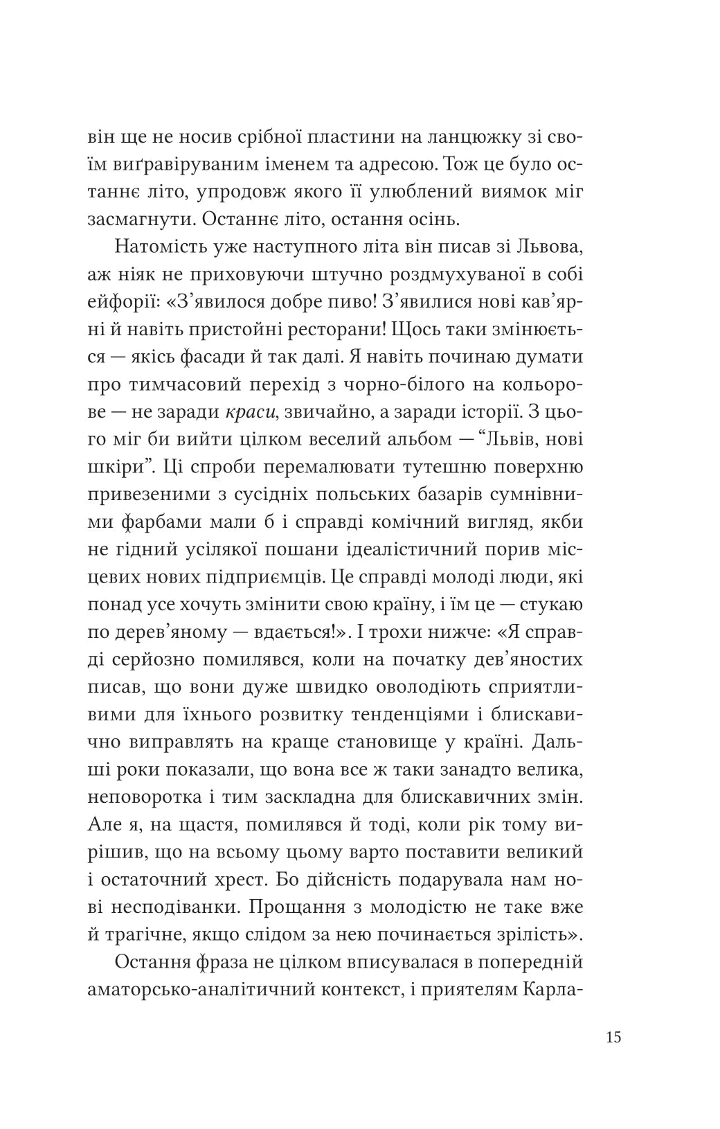 Дванадцять обручів