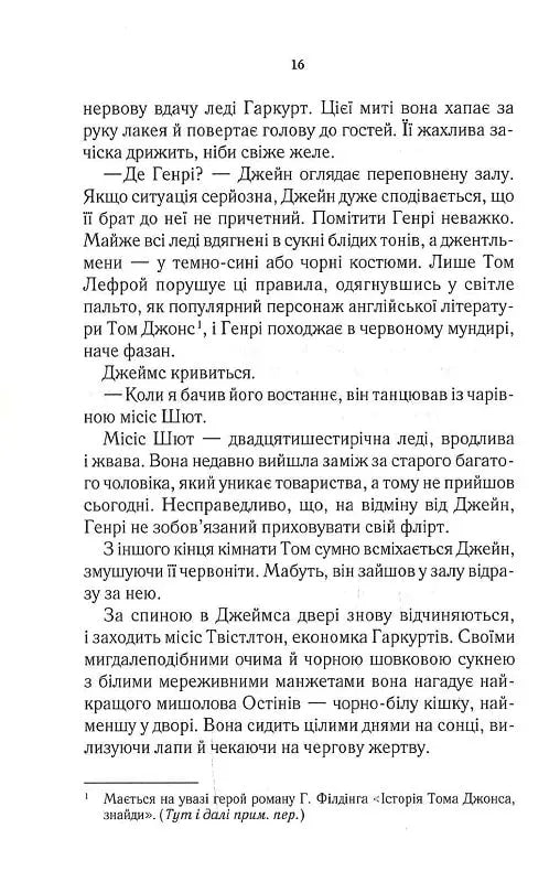 Розслідує міс Остін. Нещасна модистка