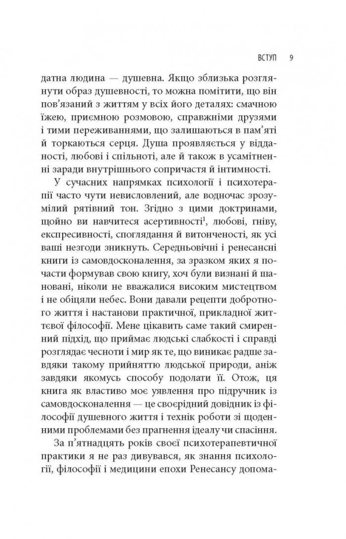 Піклування про душу. Як сповнити глибиною і сенсом щоденне життя