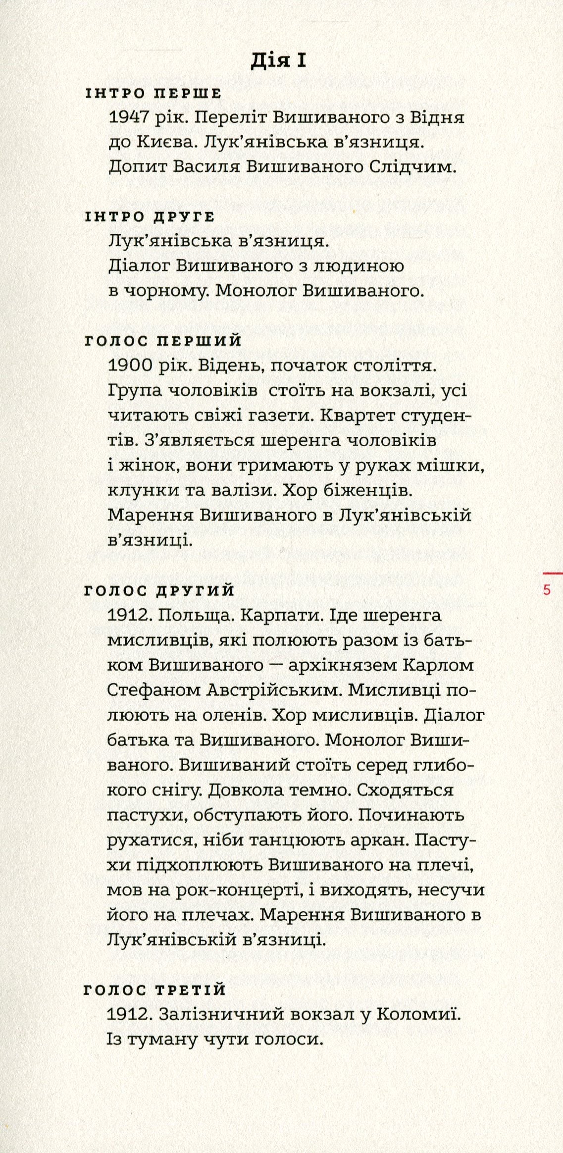 Вишиваний. Король України