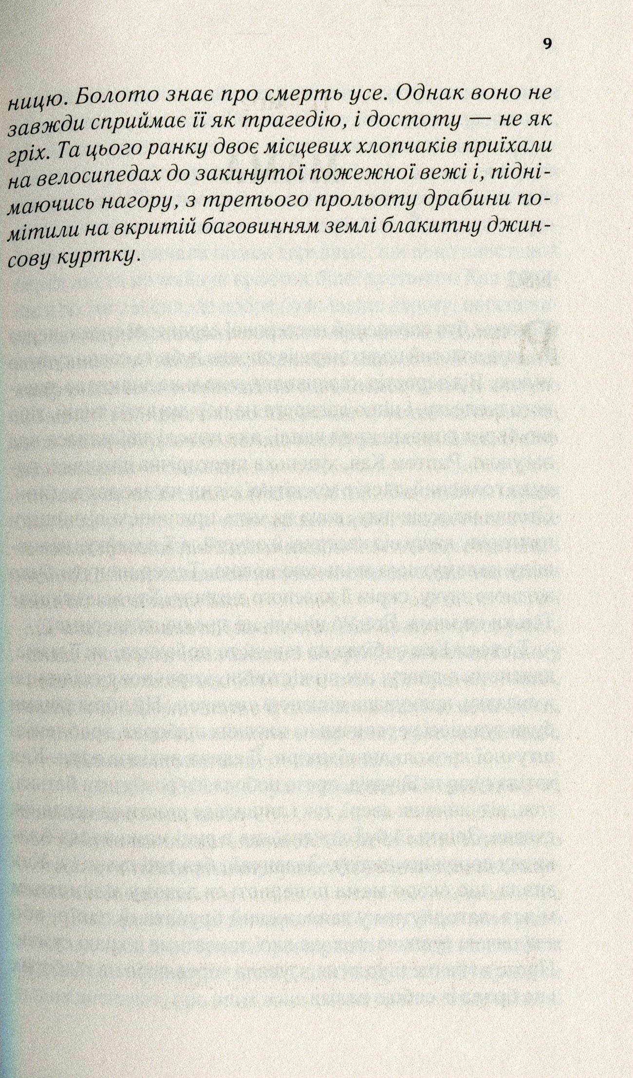 Там, де співають раки