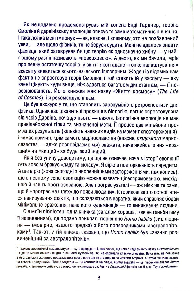 Оповідь предка. Історія створення людства