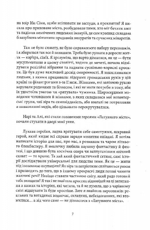 Латунне місто