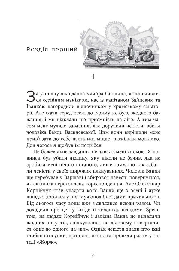 Алмази з Танжера. Книга 3. Вілла Деккера