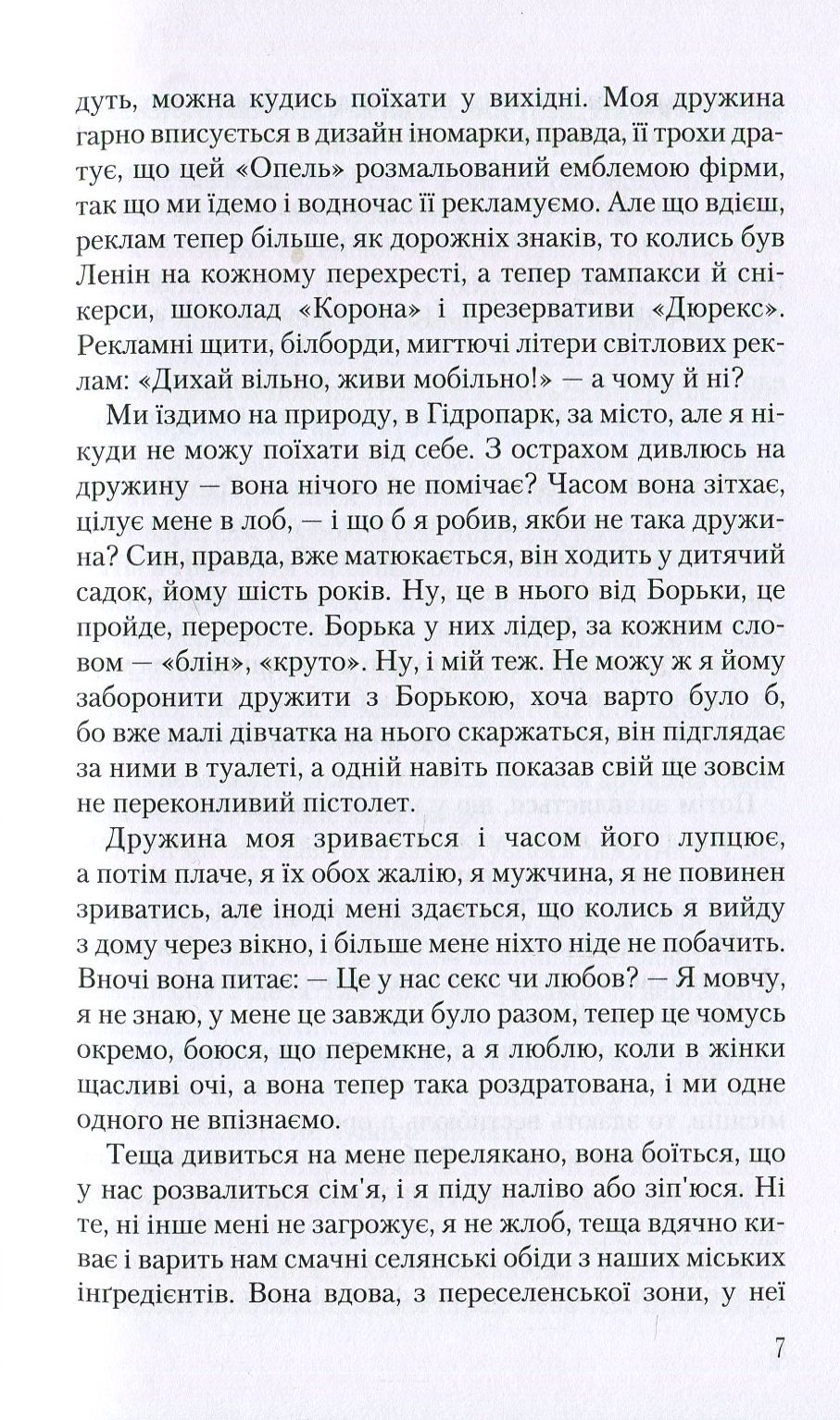 Записки українського самашедшого
