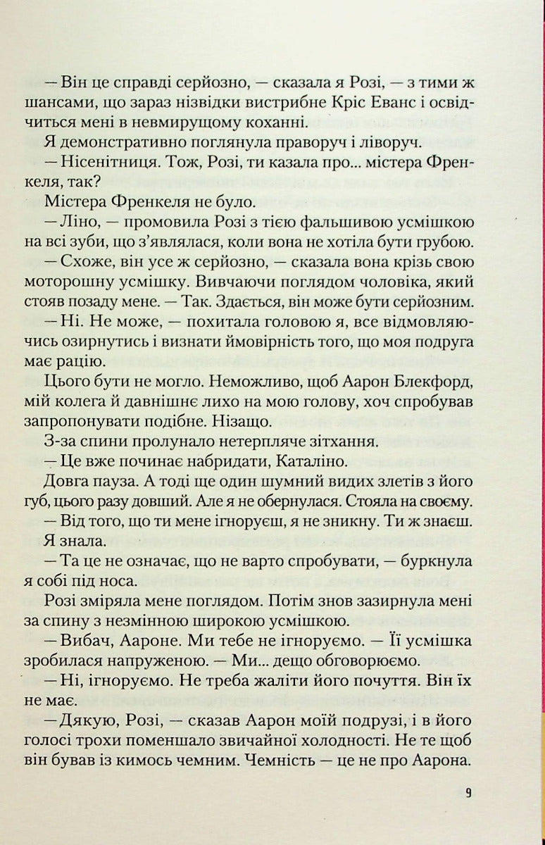 Іспанський любовний обман
