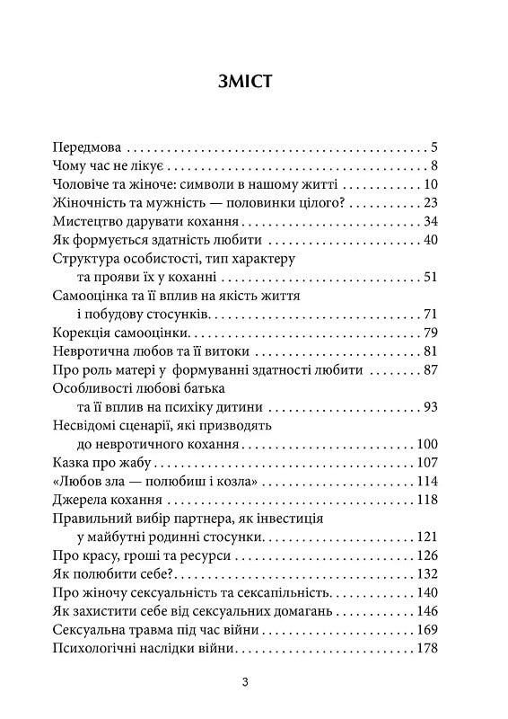 Назустріч коханню. Як розібратися в собі, навчитися любити та побудувати щасливі відносини