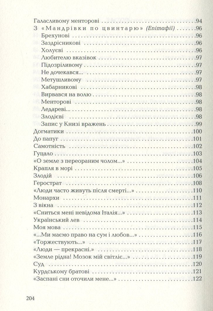 Симоненко. Задивляюсь у твої зіниці
