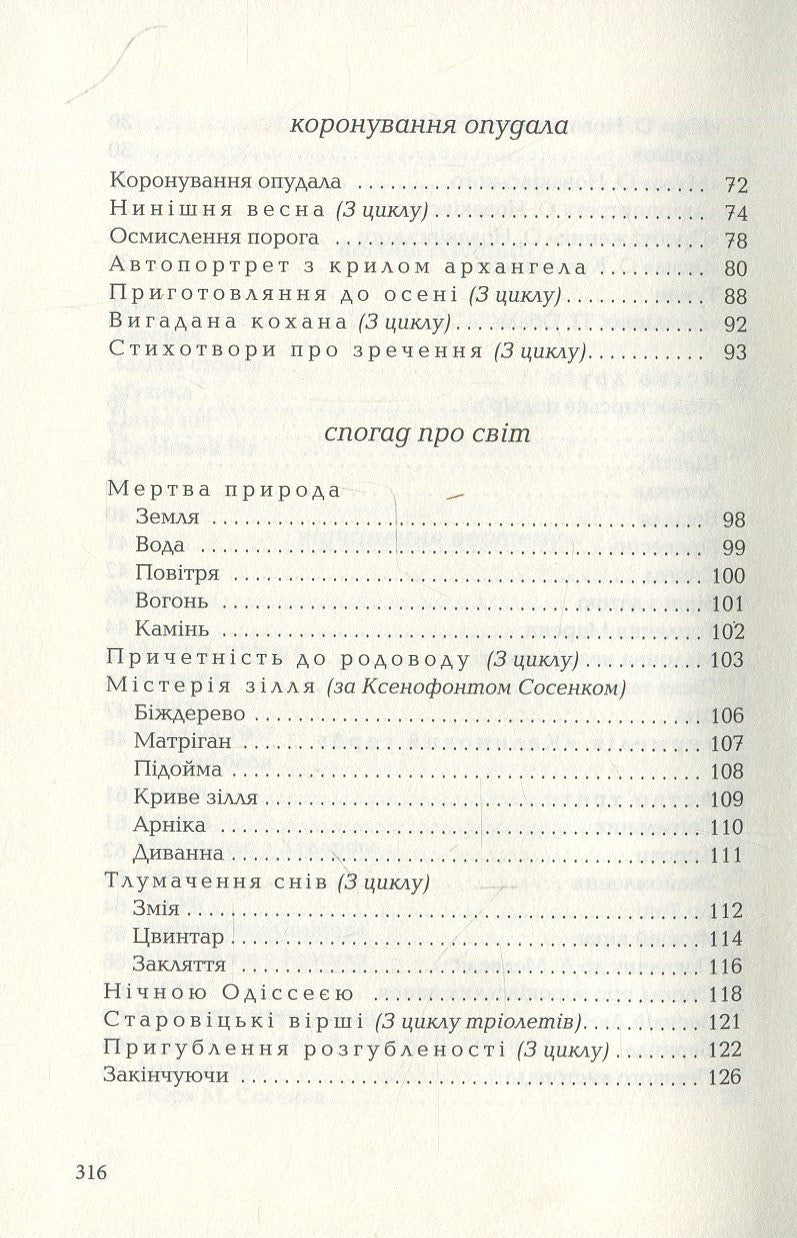 Калиновий герб
