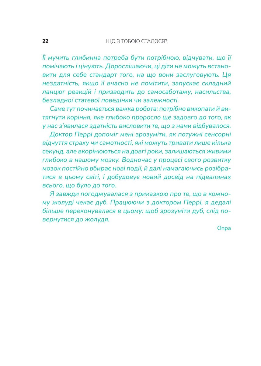 Що з тобою сталося? Про травму, психологічну стійкість і зцілення. Як зрозуміти своє минуле...