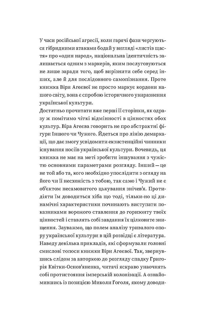 За лаштунками імперії