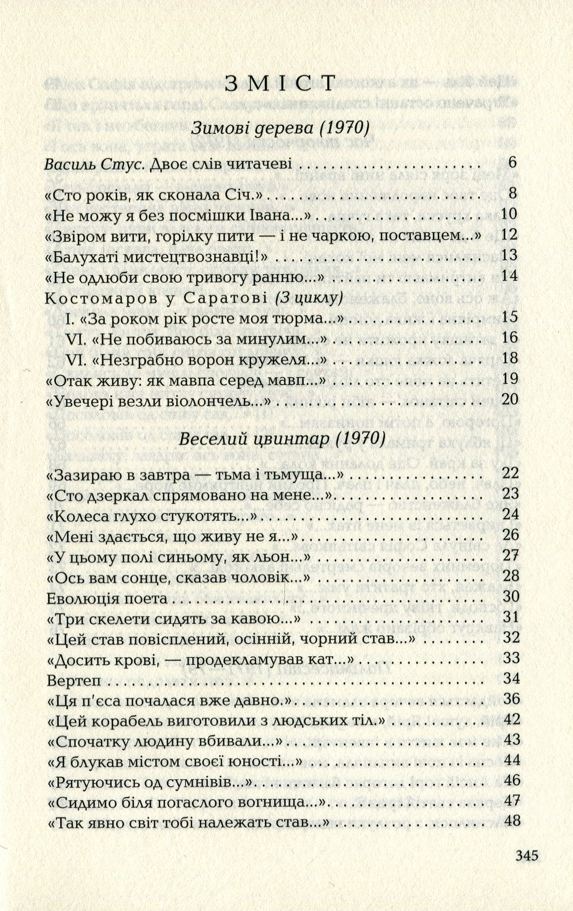 Стус. Палімпсести