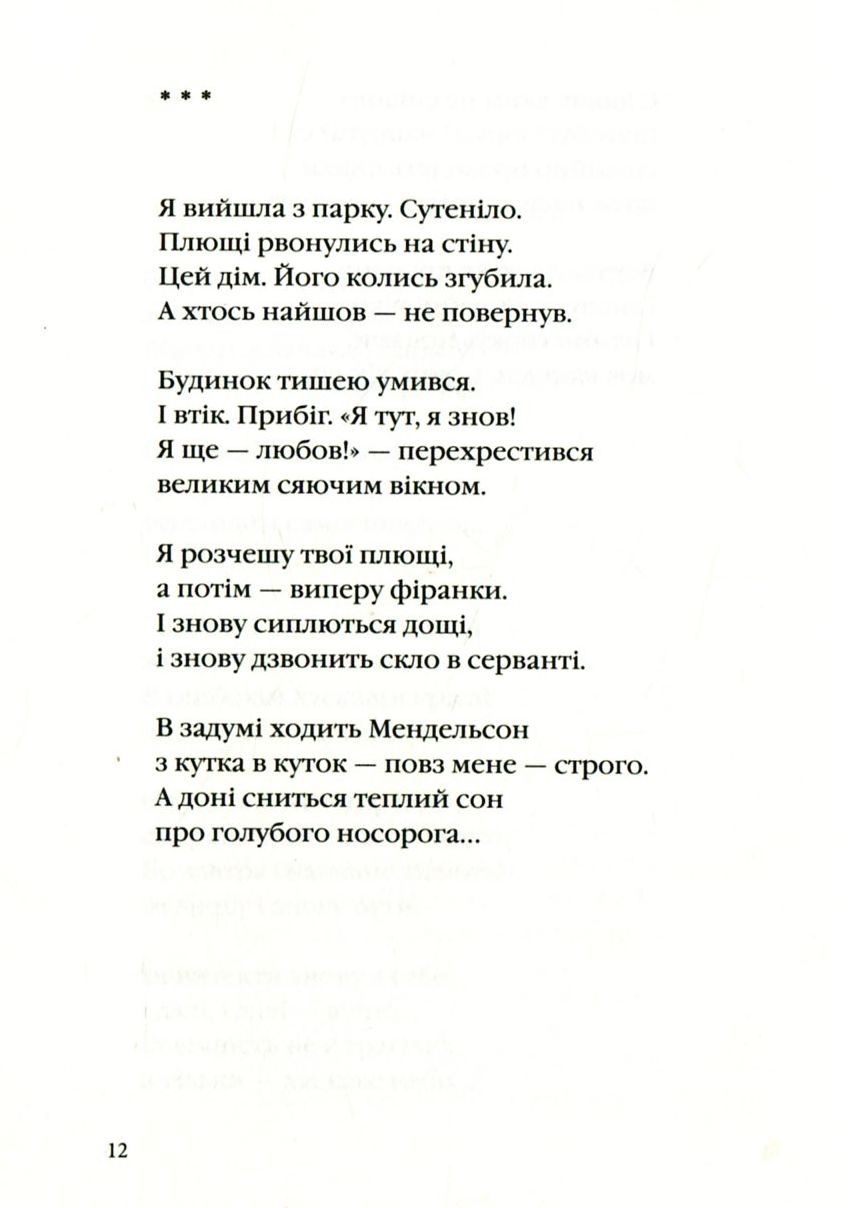 Жиленко. Євангеліє від ластівки