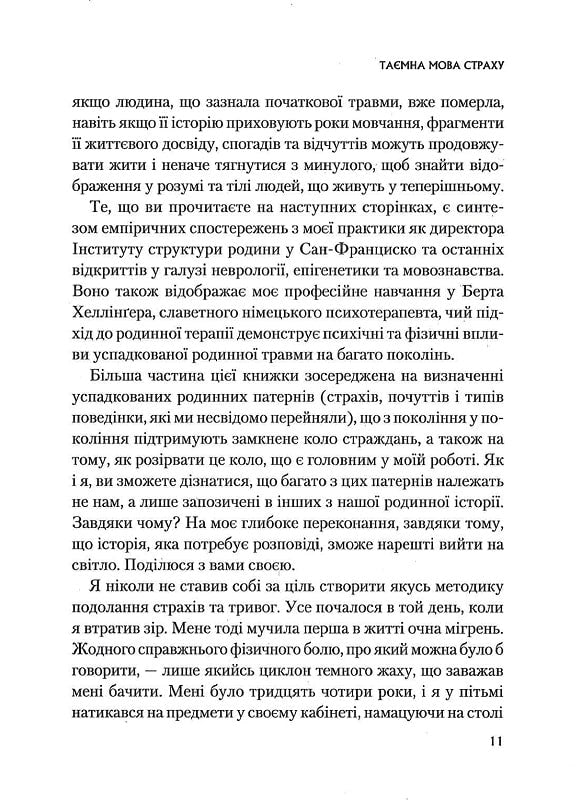 Це почалося не з тебе. Як успадкована родинна травма формує нас і як розірвати це коло